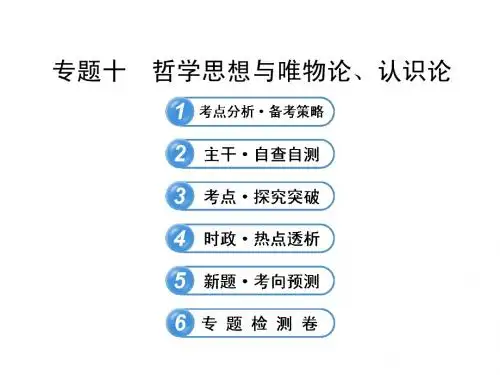 唯物论 认识论
