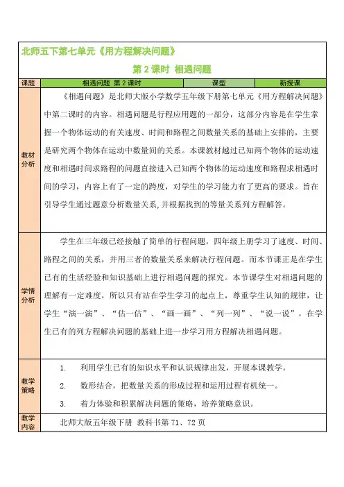 北师版小学五年级数学下册《用方程解决问题》第2课时 相遇问题