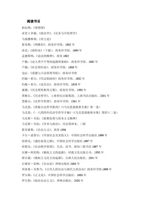 政治学阅读书目