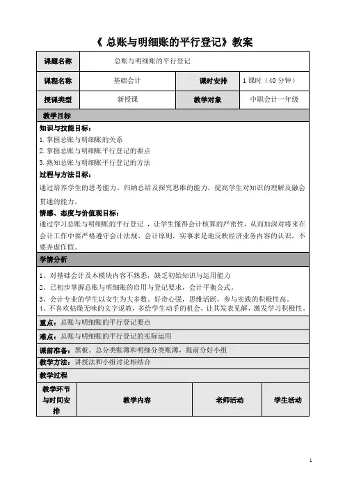 总账与明细账平行登记教学设计
