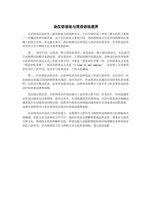论汉语语法与英语语法差异