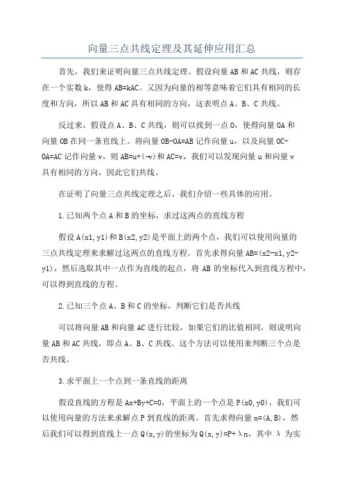 向量三点共线定理及其延伸应用汇总