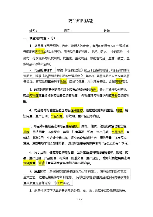药品知识试题及答案