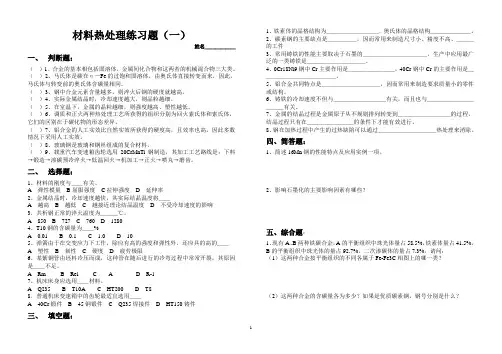 材料热处理复习练习题