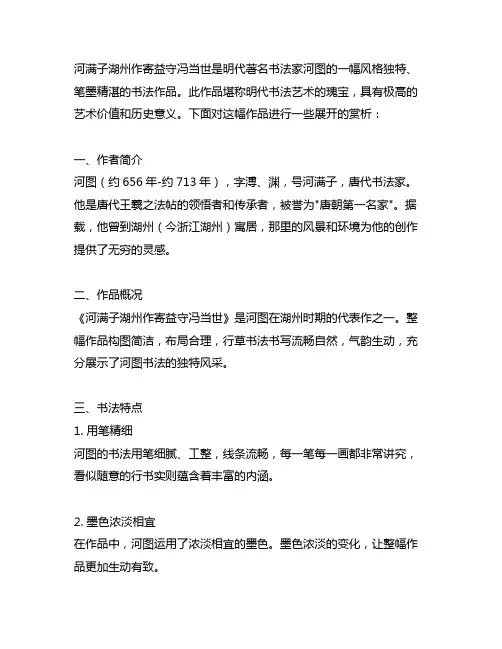 河满子湖州作寄益守冯当世赏析