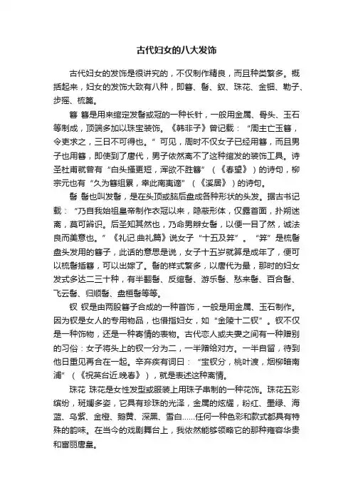 古代妇女的八大发饰