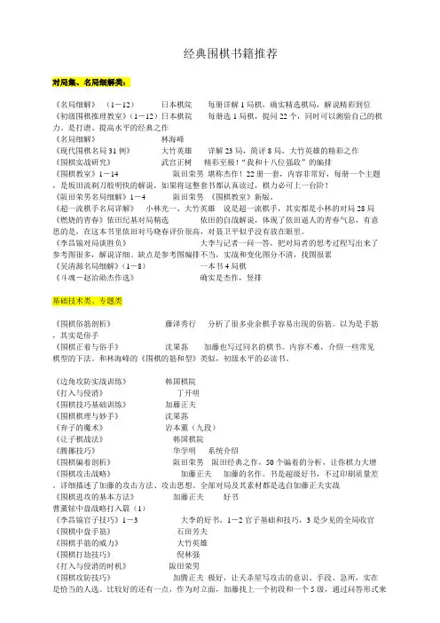 经典围棋书籍推荐