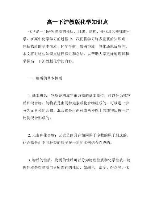 高一下沪教版化学知识点