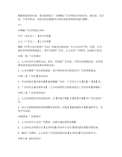 牌匾广告合同协议书