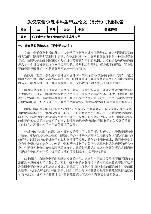 电子商务环境下物流配送模式及应用