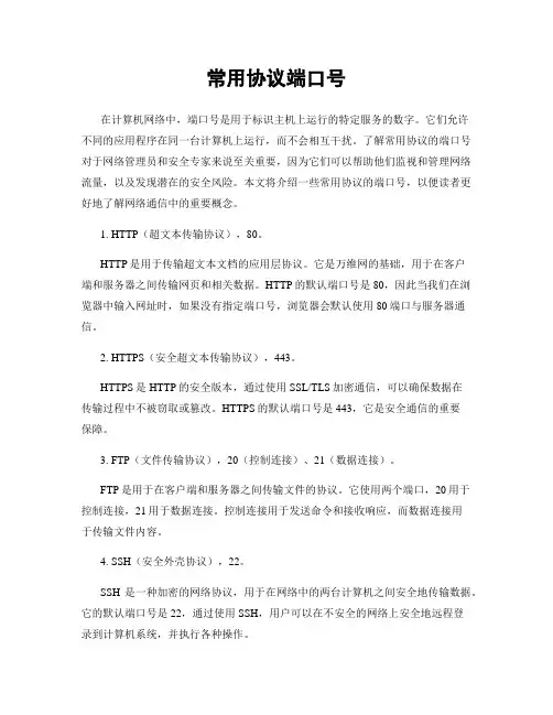 常用协议端口号