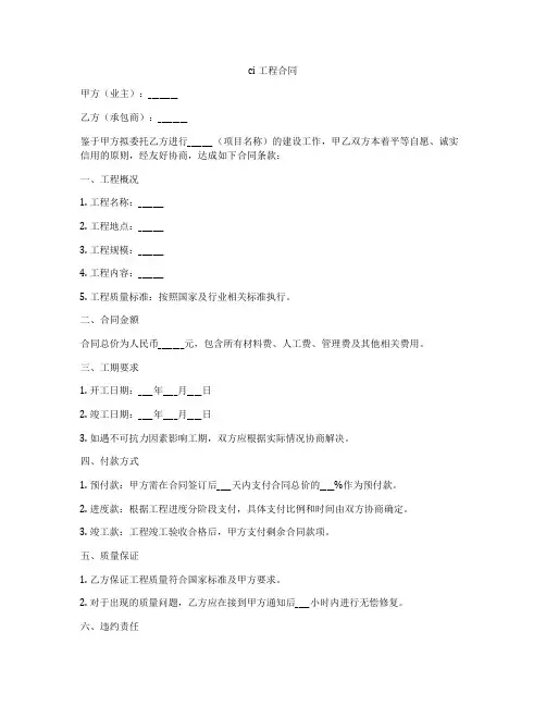 ci工程合同