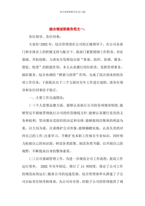 综合部述职报告范文(三篇)