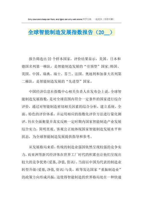全球智能制造发展指数报告()