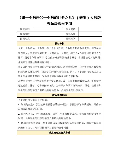 《求一个数是另一个数的几分之几》(教案)人教版五年级数学下册