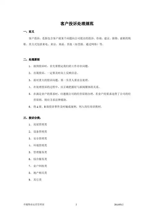 客户投诉处理规范