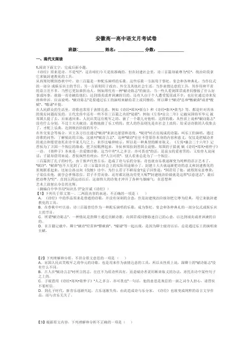 安徽高一高中语文月考试卷带答案解析
