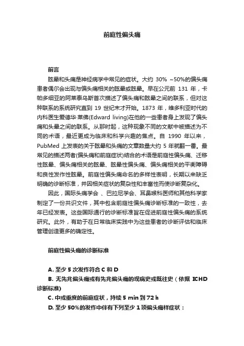 前庭性偏头痛