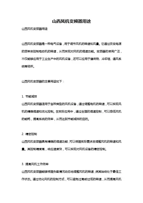 山西风机变频器用途