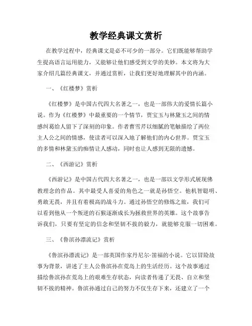 教学经典课文赏析
