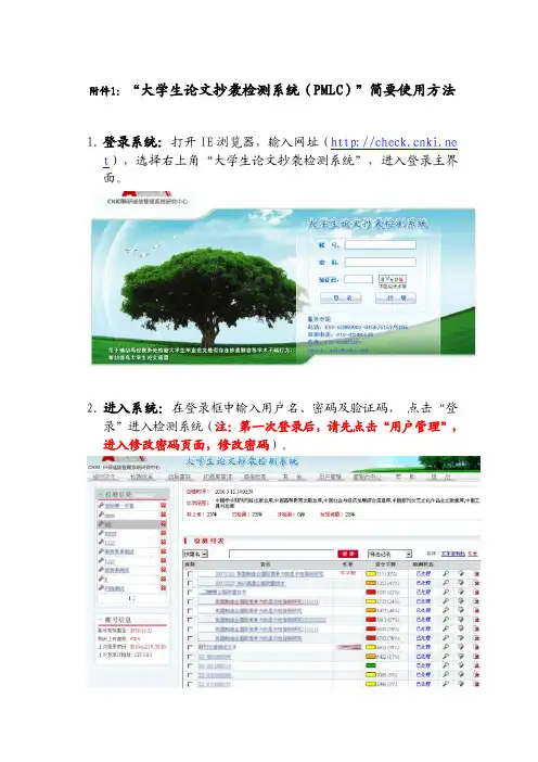 大学生论文抄袭检测系统（pmlc）简要使用方法