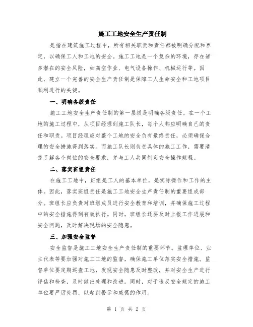 施工工地安全生产责任制
