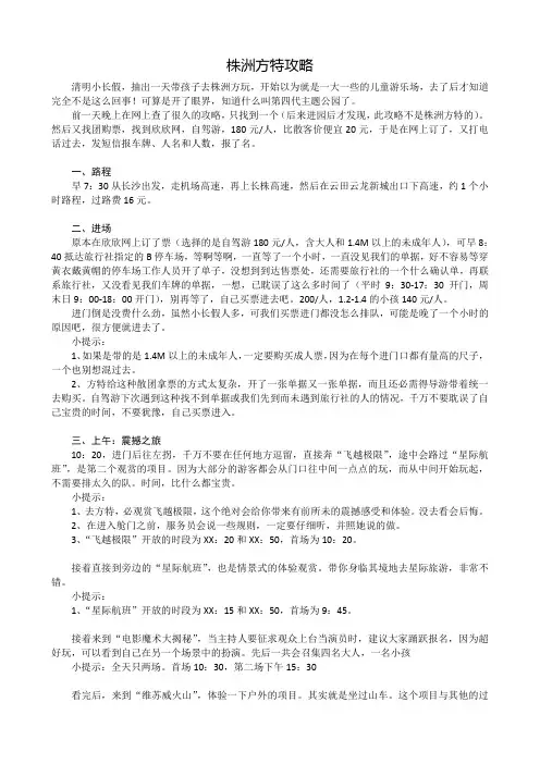 株洲方特攻略