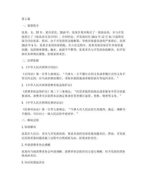 法律保护自己的权益案例(3篇)