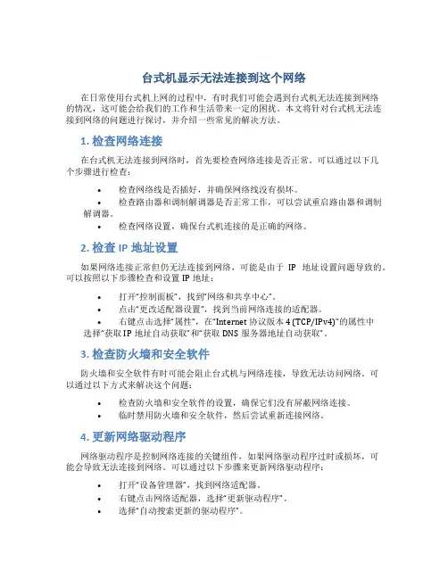 台式机显示无法连接到这个网络