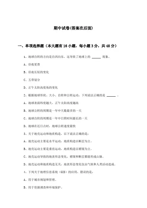 高中地理选择性必修1期中试卷及答案_鲁教版_2024-2025学年