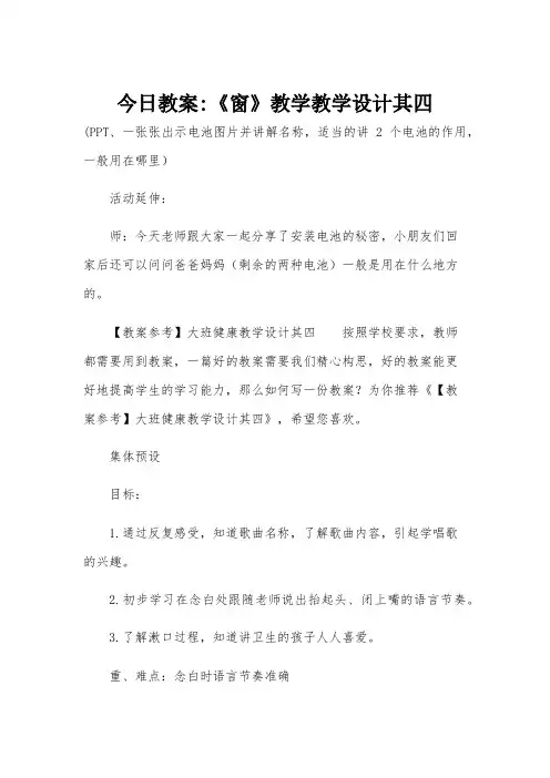 今日教案-《窗》教学教学设计其四