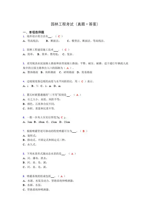 最新园林工程考试试题(含答案)yi