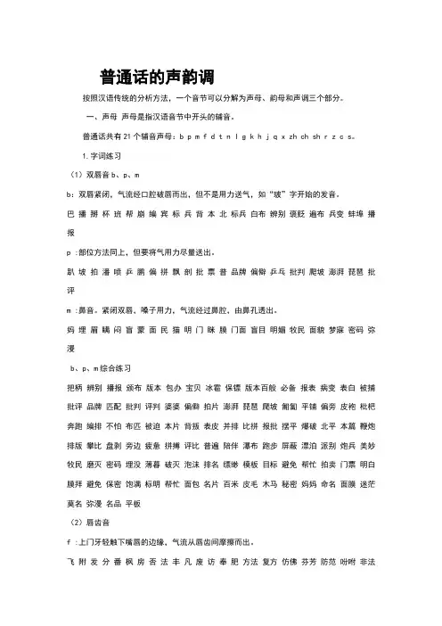 普通话的声韵调