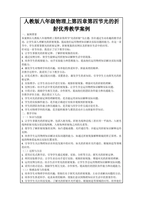 人教版八年级物理上第四章第四节光的折射优秀教学案例