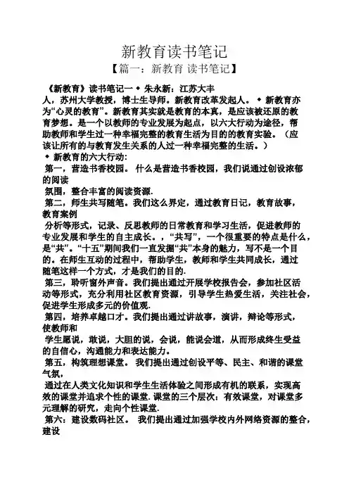 新教育读书笔记