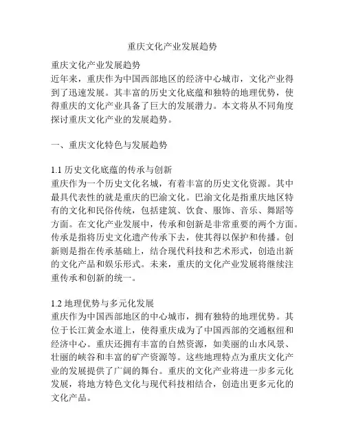 重庆文化产业发展趋势