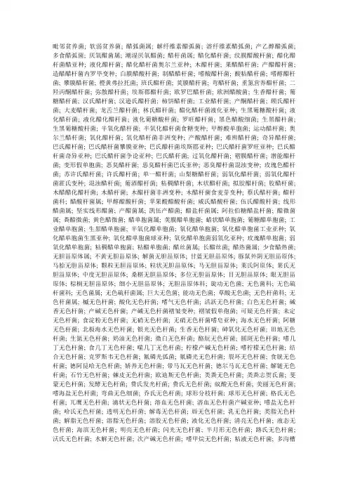 细菌名称