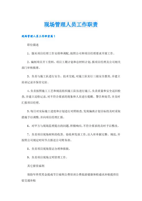 现场管理人员工作职责