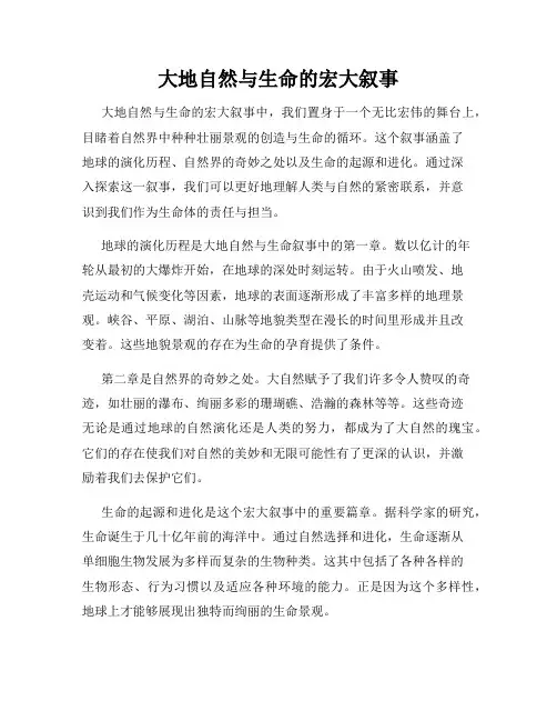 大地自然与生命的宏大叙事