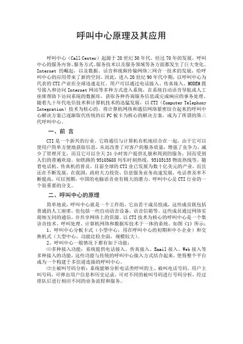 呼叫中心原理及其应用