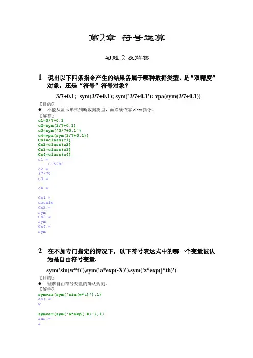 matlab课后习题解答第二章