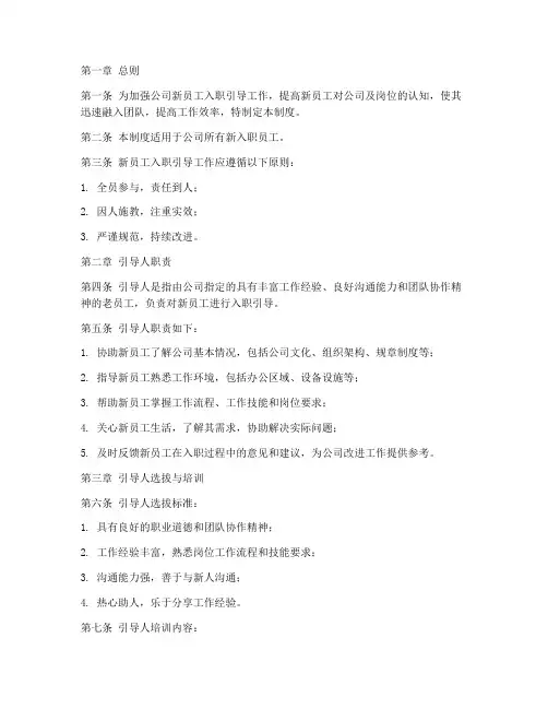 新员工入职引导人管理制度