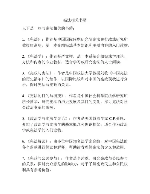 宪法相关书籍
