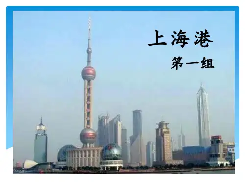 第一组,上海港