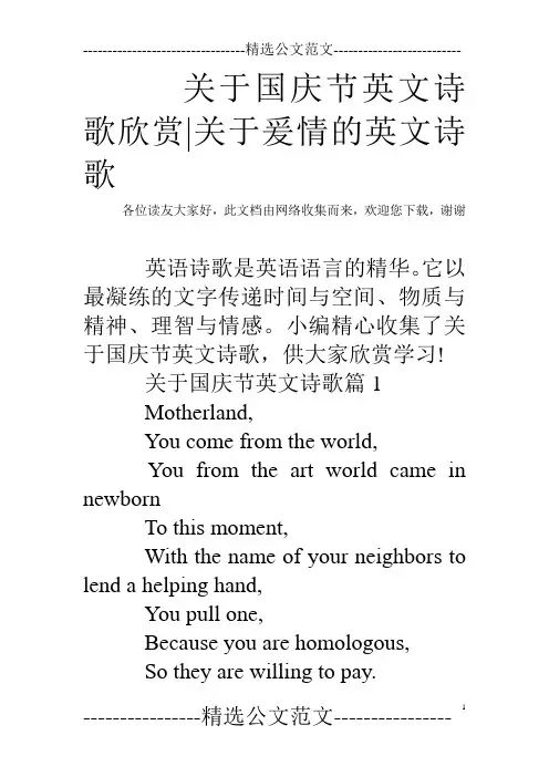 关于国庆节英文诗歌欣赏-关于爰情的英文诗歌