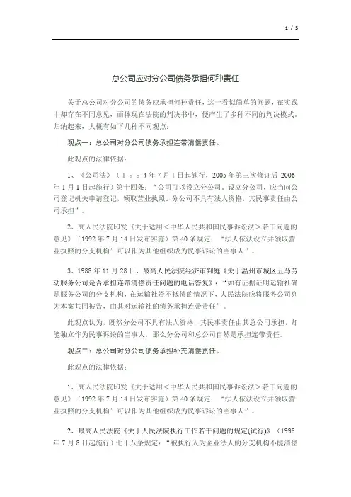 总公司应对分公司债务承担何种责任