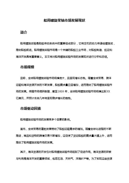 2024年船用螺旋桨轴市场发展现状