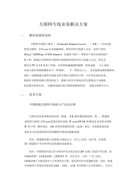 DIA互联网专线方案
