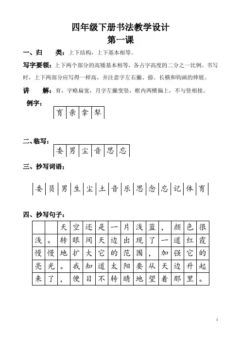 写字教案(校本教材)四年级下册