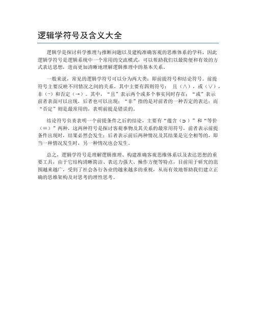 逻辑学符号及含义大全